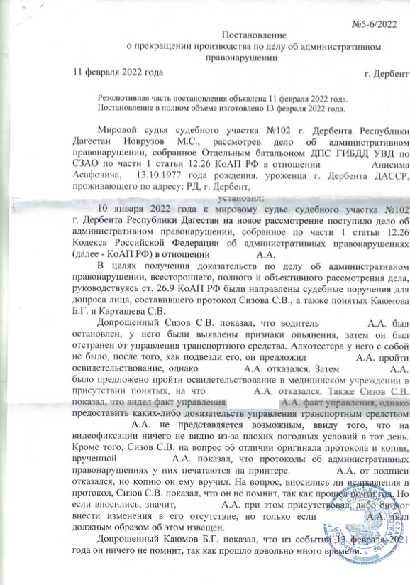 Прекращение дела, ст. 12.26