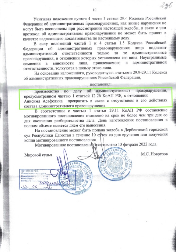 Постановление суда, ст. 12.26