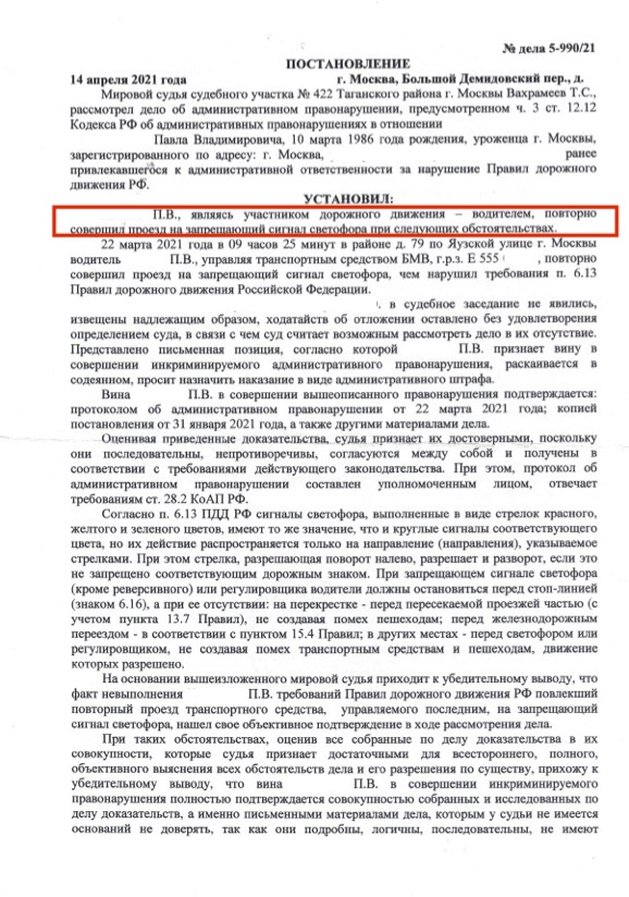 Штраф вместо лишения, ст. 12.12