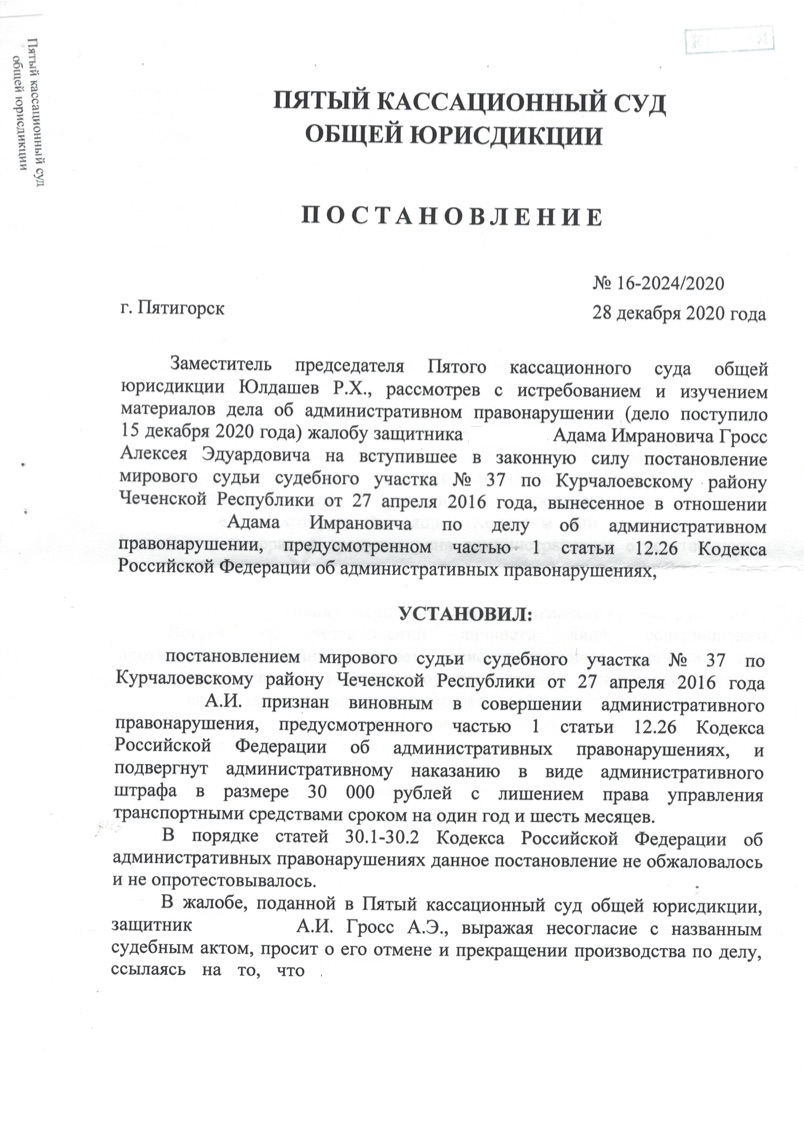 Кассация, ст. 12.26