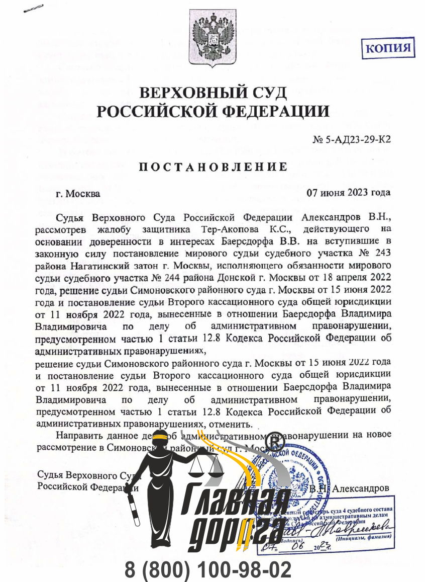 Постановление Верховного суда, ст. 12.8