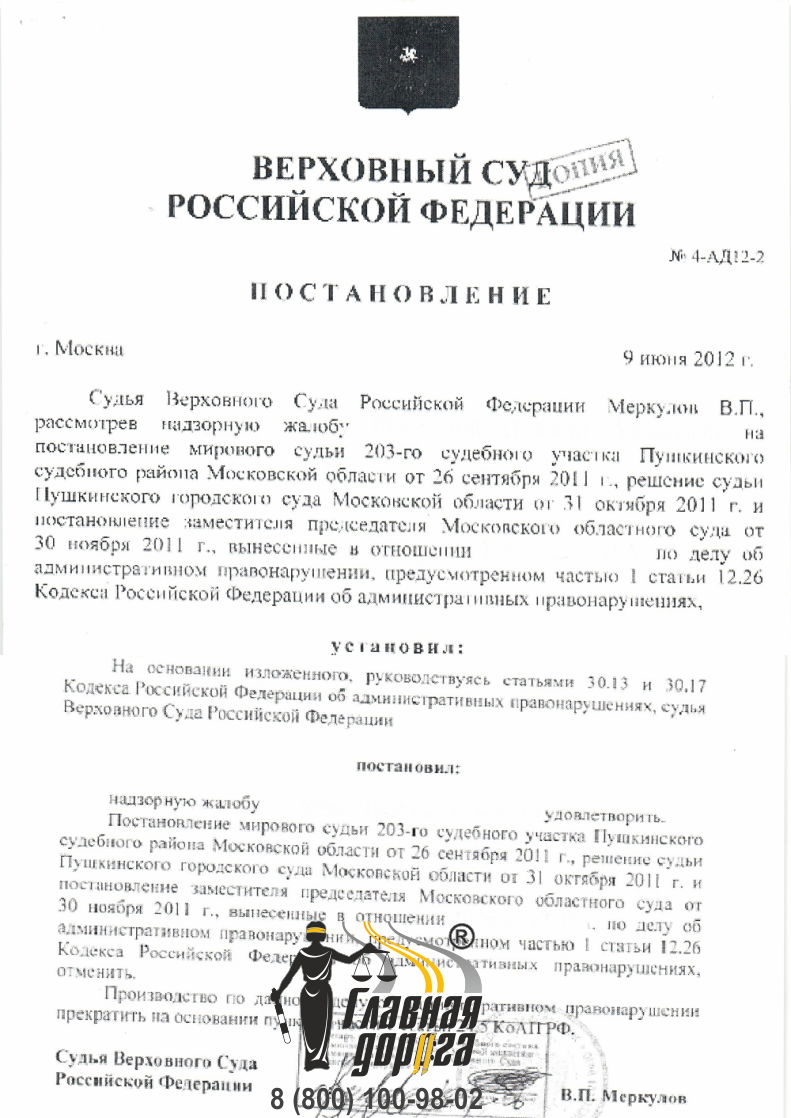 Постановление Верховного суда