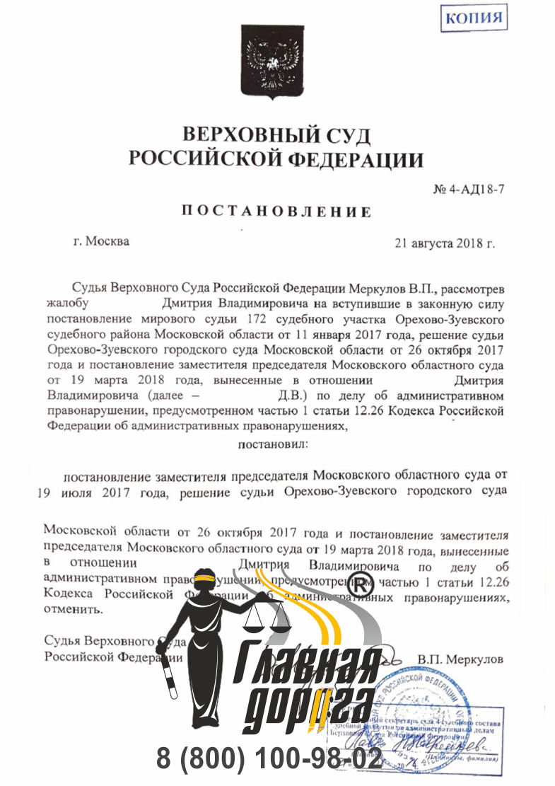 Постановление Верховного суда